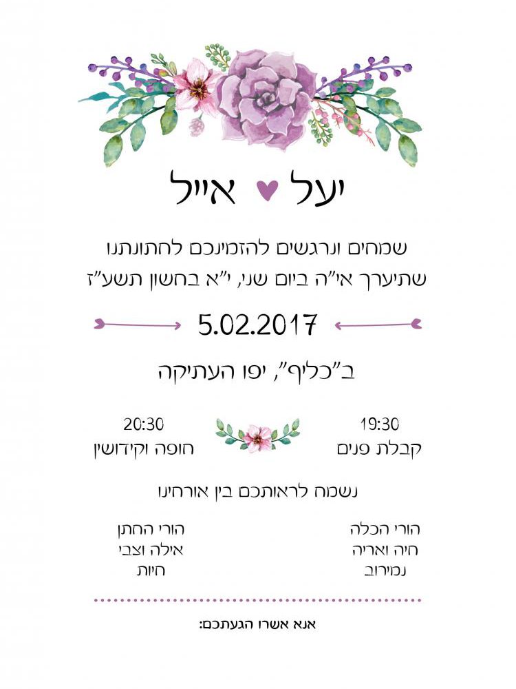 הזמנות לחתונה – סידורי פרחים 0257