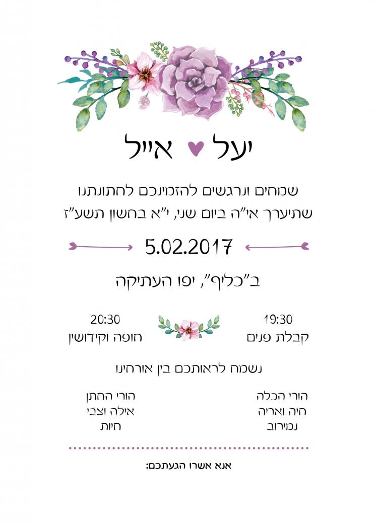 הזמנות לחתונה – סידורי פרחים 0257