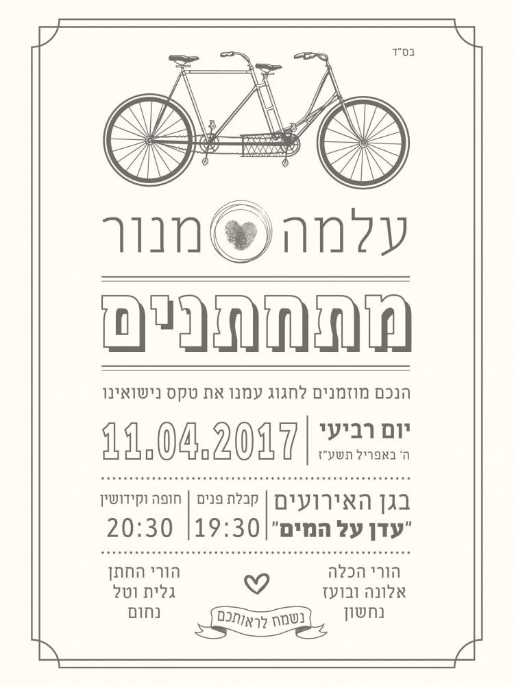 הזמנות לחתונה – אופנים לשנים 0262