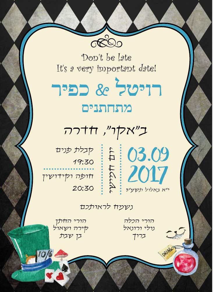 הזמנות לחתונה – ארץ הפלאות 0264