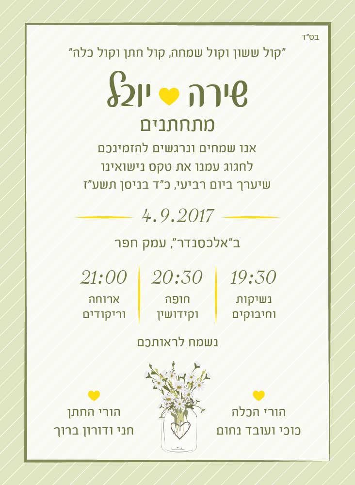 הזמנות לחתונה – רעננה קיצית 0273