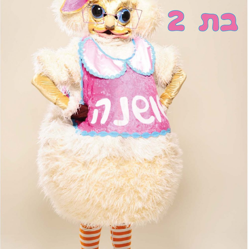 תמונה אכילה הכבשה שושנה | הולה ימי הולדת