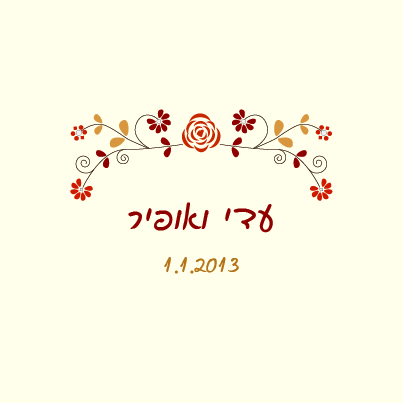 הזמנות לחתונה – מעודנת ומרשימה – 0068