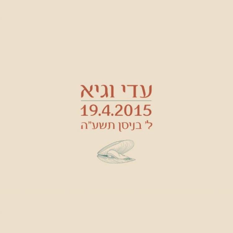 הזמנות לחתונה – קונכיה עם פנינה 0182