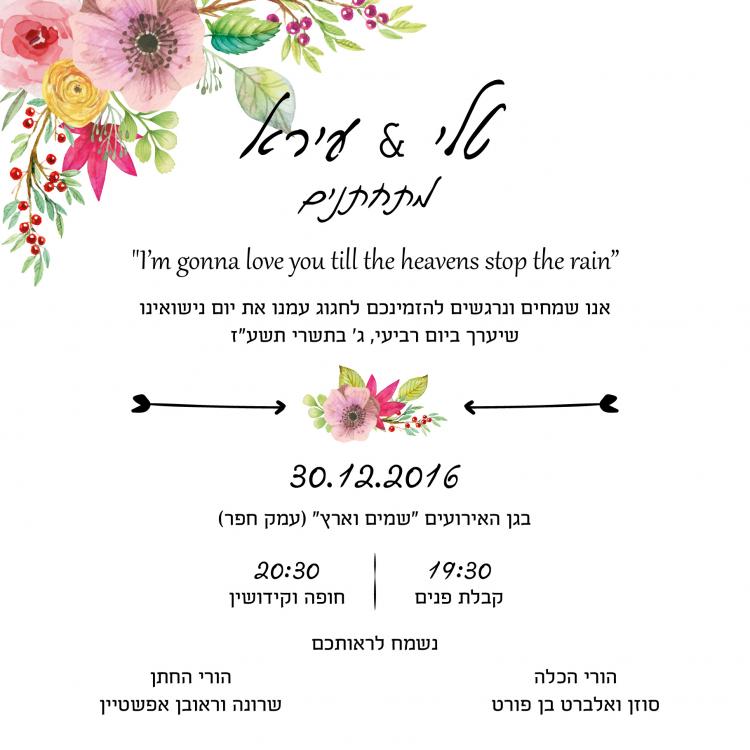 הזמנות לחתונה – פריחת האביב 0252