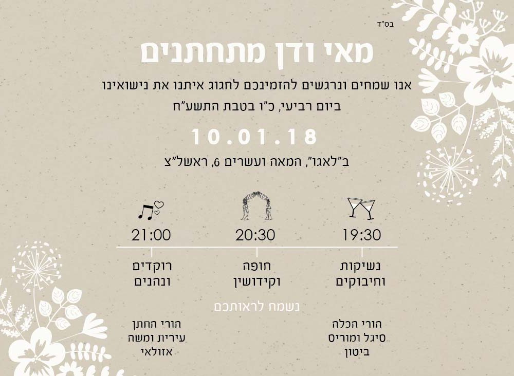 הזמנות לחתונה – May love 0277