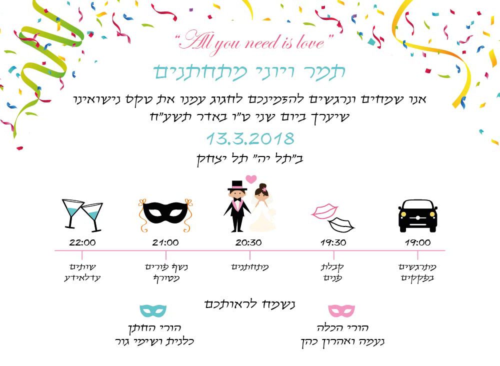 הזמנות לחתונה – פורים שמח 0281