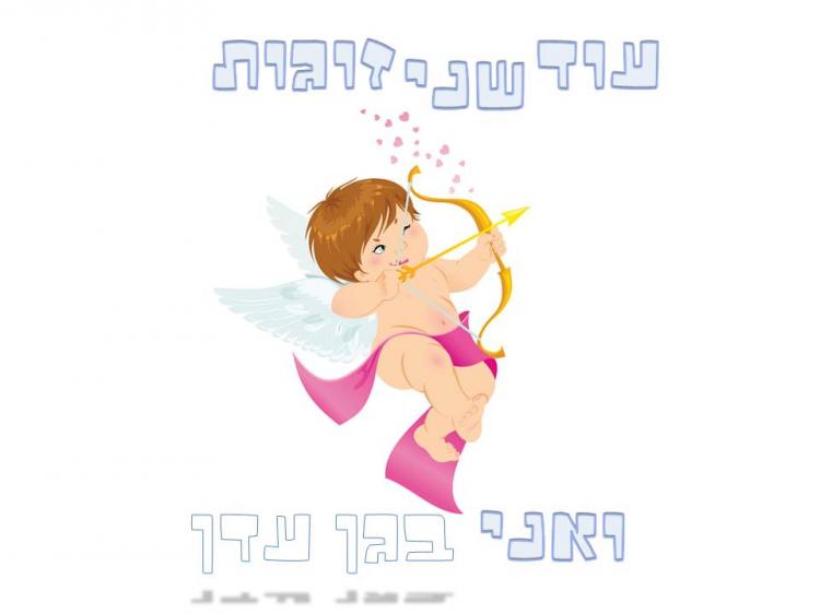 חולצה – T155 עוד שני זוגות ואני בגן עדן