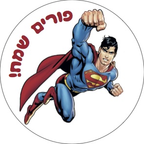 24 מדבקות סופרמן