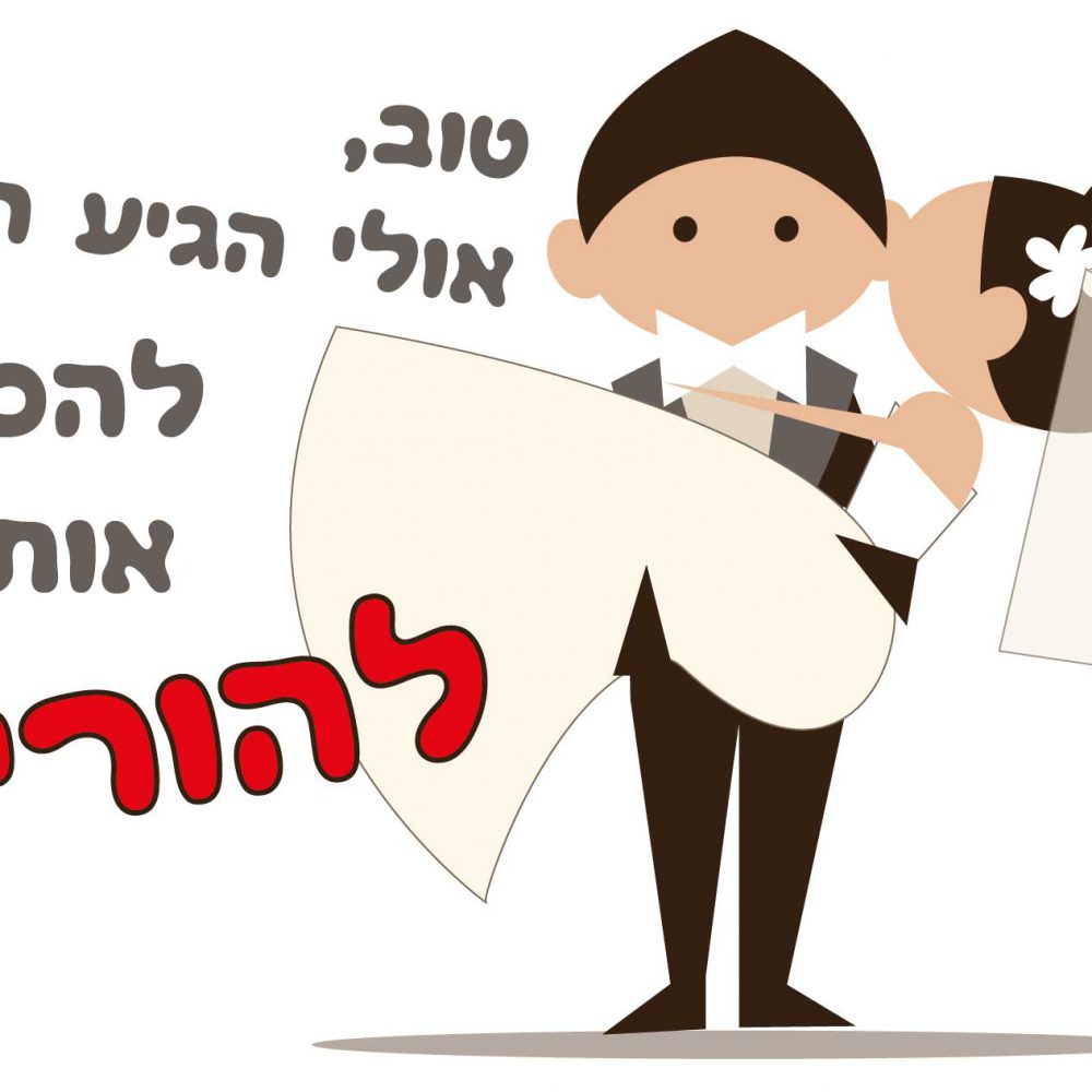 חולצה – T018 טוב אולי הגיע הזמן להכיר אותה להורים