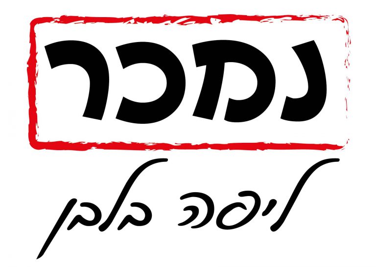 חולצה – T030 נמכר ליפה בלבן