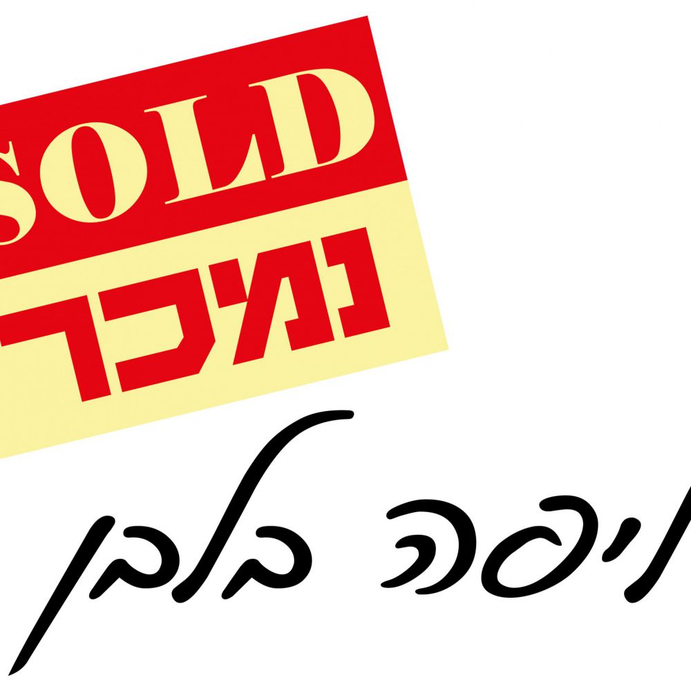 חולצה – T031 נמכר sold ליפה בלבן
