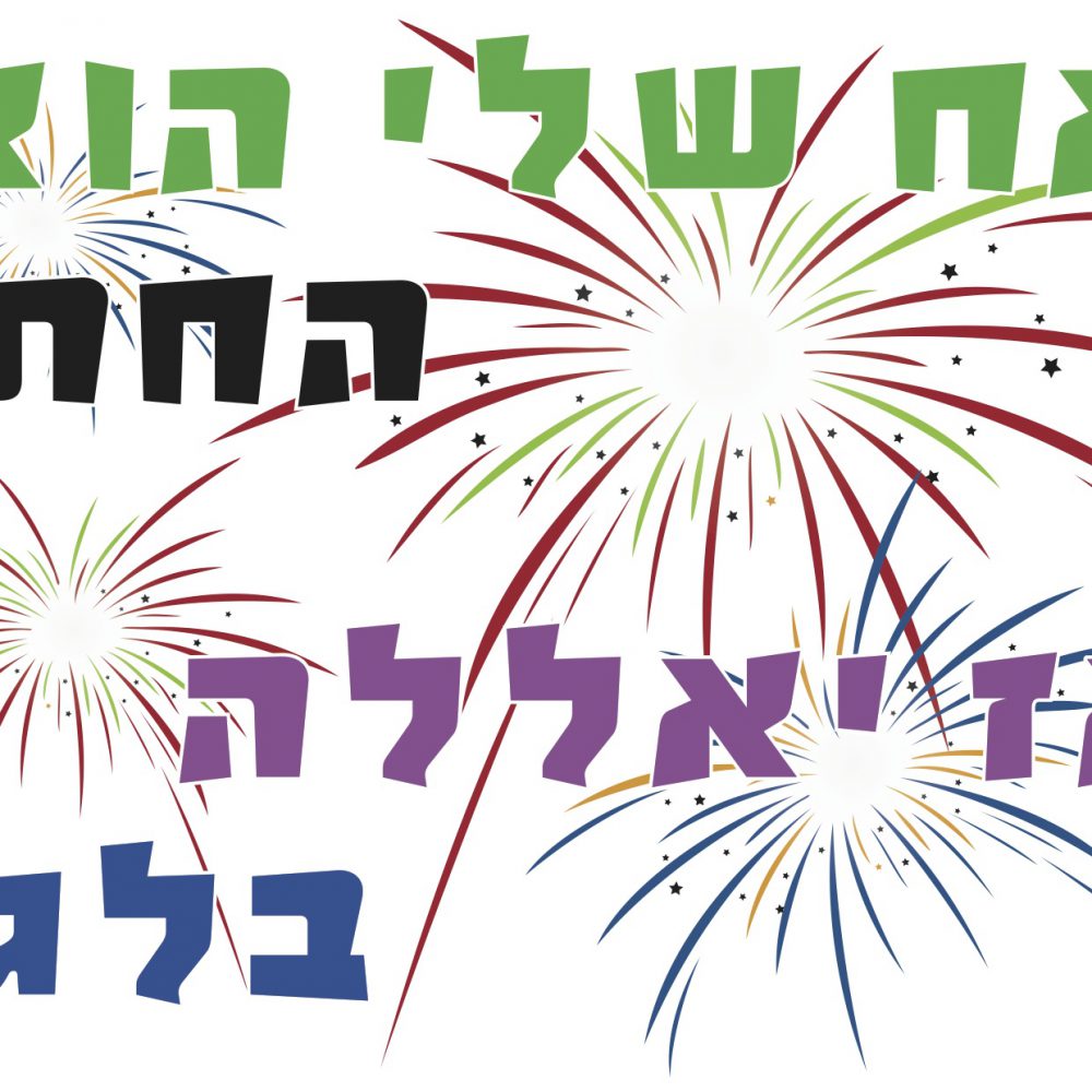 חולצה – T086 אח שלי הוא החתן אז יאללה בלגן