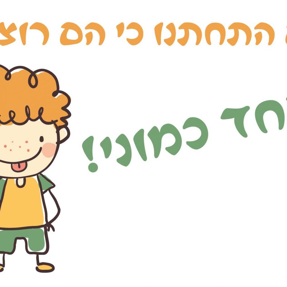 חולצה – T099 הם התחתנו כי הם רוצים אחד כמוני