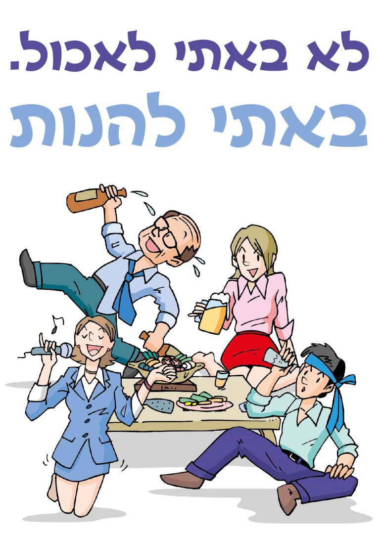 חולצה – T133 לא באתי לאכול באתי להנות