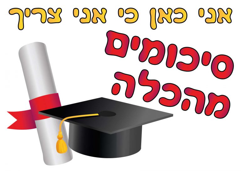 חולצה – T149 אני כאן כי אני צריך סיכומים מהכלה