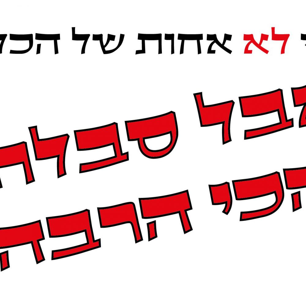 חולצה – T828 אני לא אחות של הכלה אבל סבלתי הכי הרבה