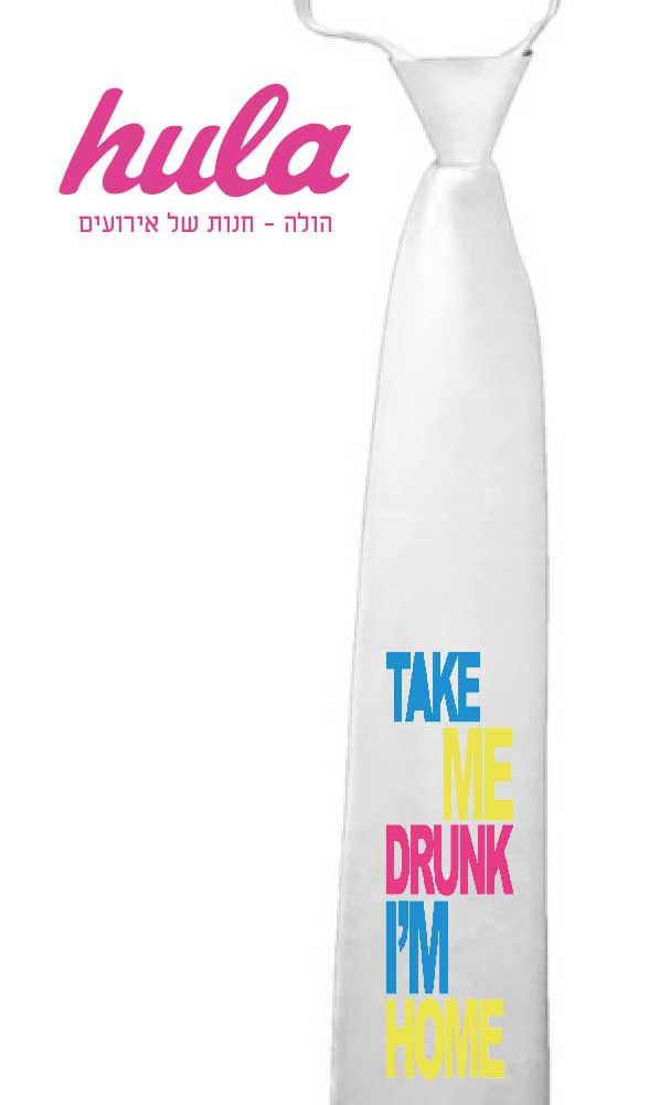 עניבות מודפסות –  take me drunk I’m home