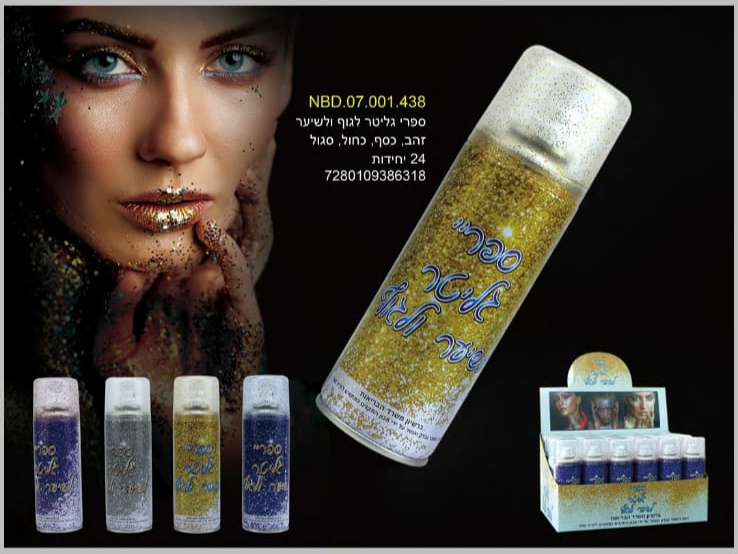 ספריי גליטר נצנצים לגוף ולשיער