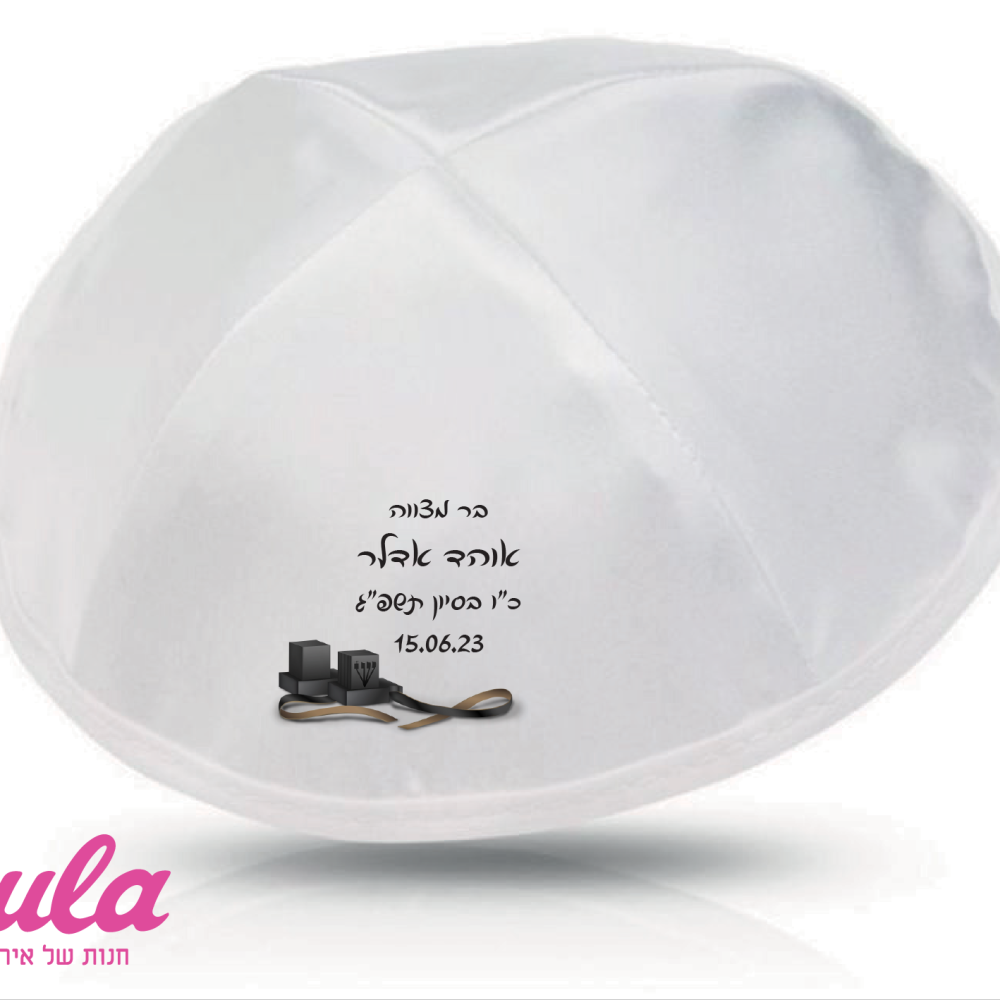כיפה מודפסת לבר מצווה 9