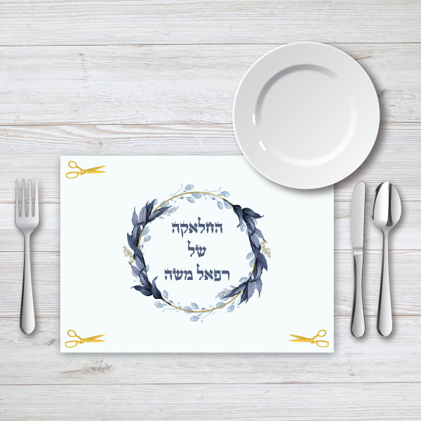 פלייסמנט מעוצב לחלאקה