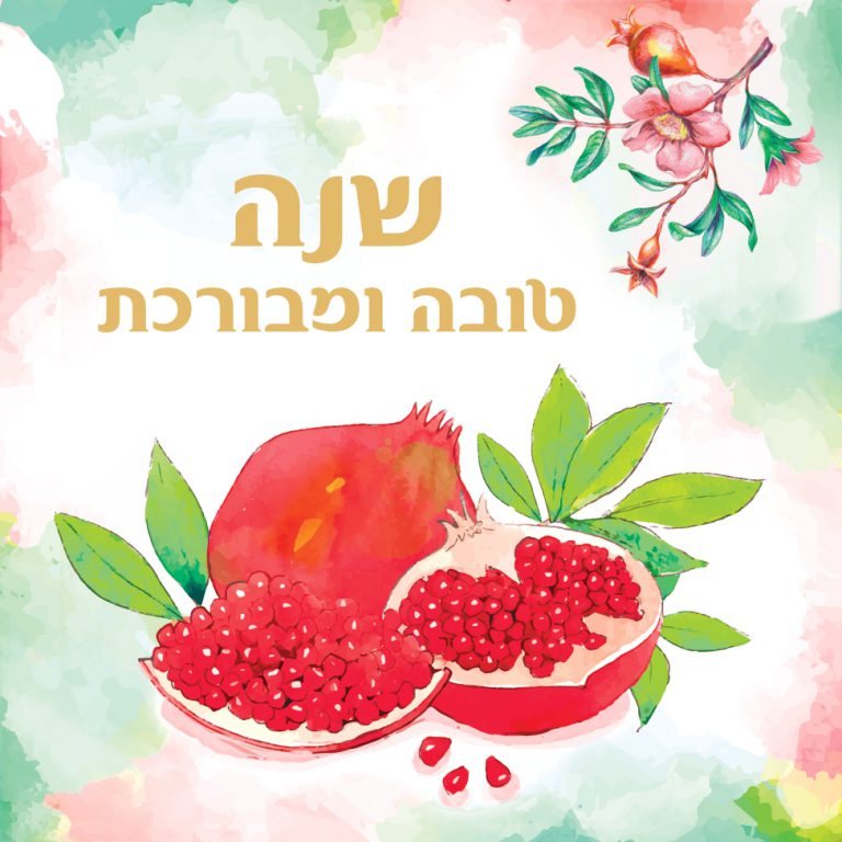20 מפיות שנה טובה ומבורכת