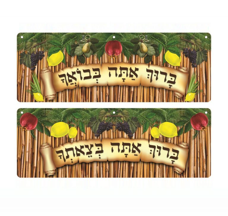 זוג שלטים לכניסה לסוכה