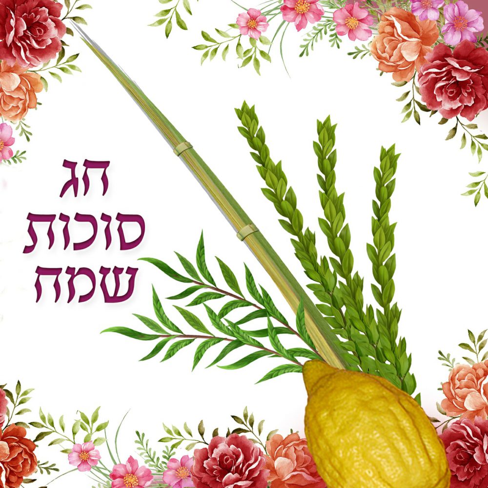 מפיות חג סוכות שמח-ארבעת המינים