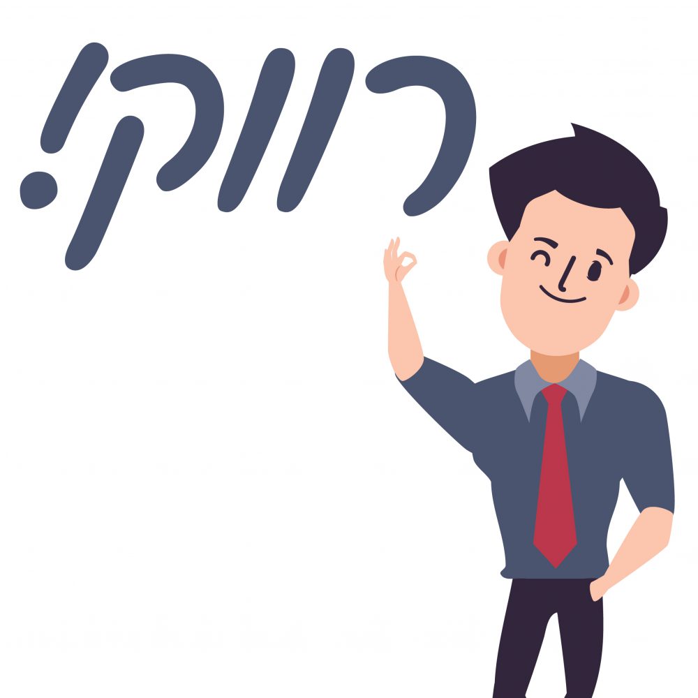 חולצה-רווק! T168