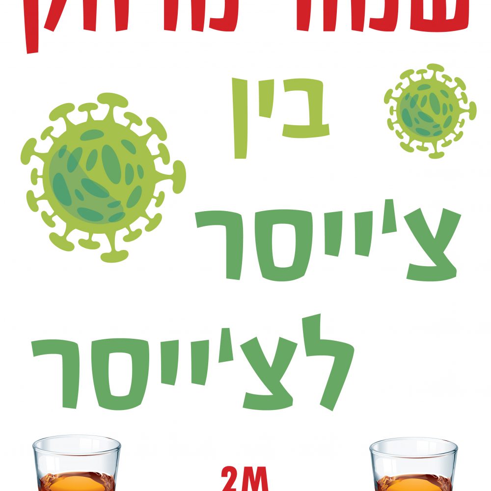 חולצה-שמור מרחק בין צ’ייסר לצ’ייסר T989