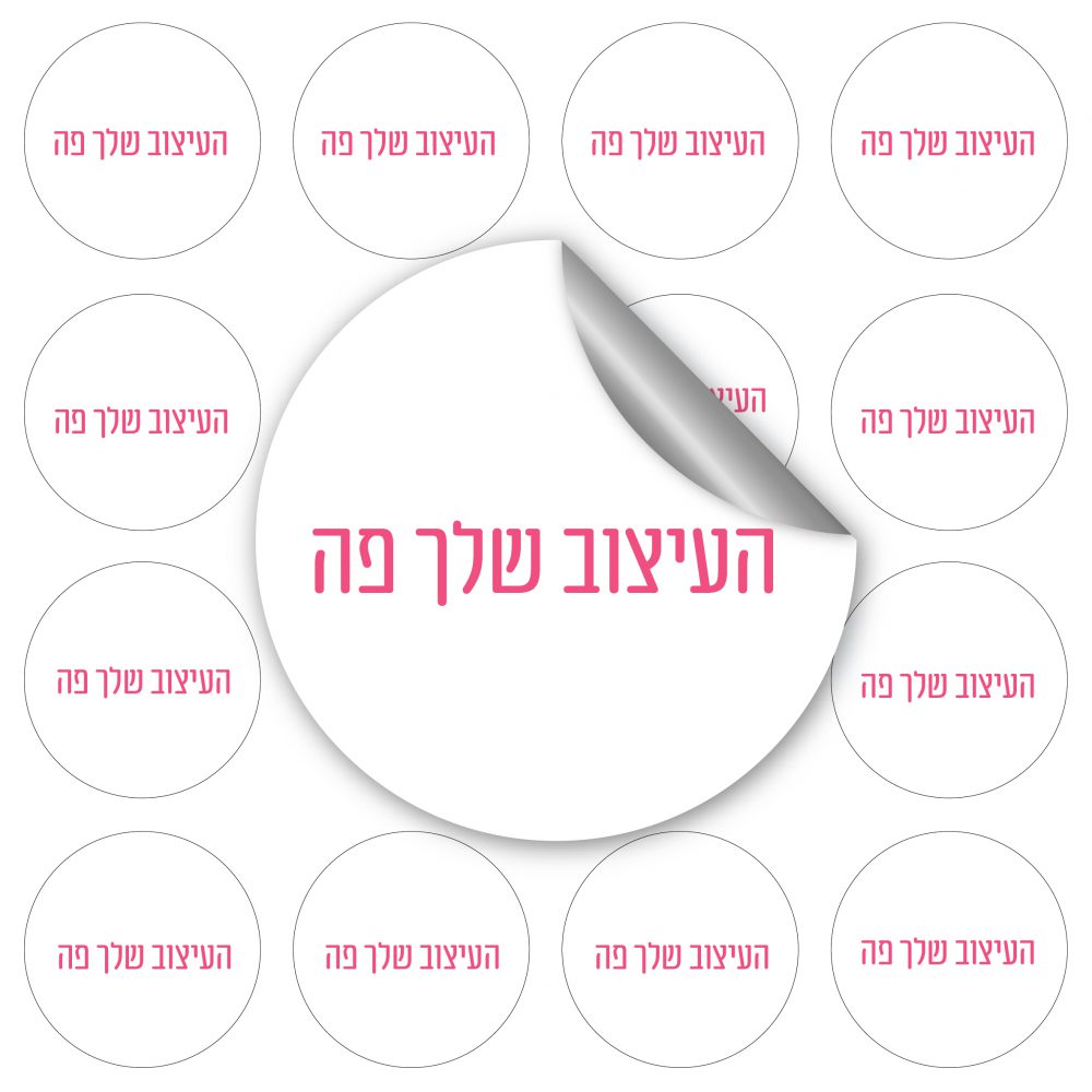 24 מדבקות עגולות שקופות קוטר 4 ס”מ בעיצוב שלכם