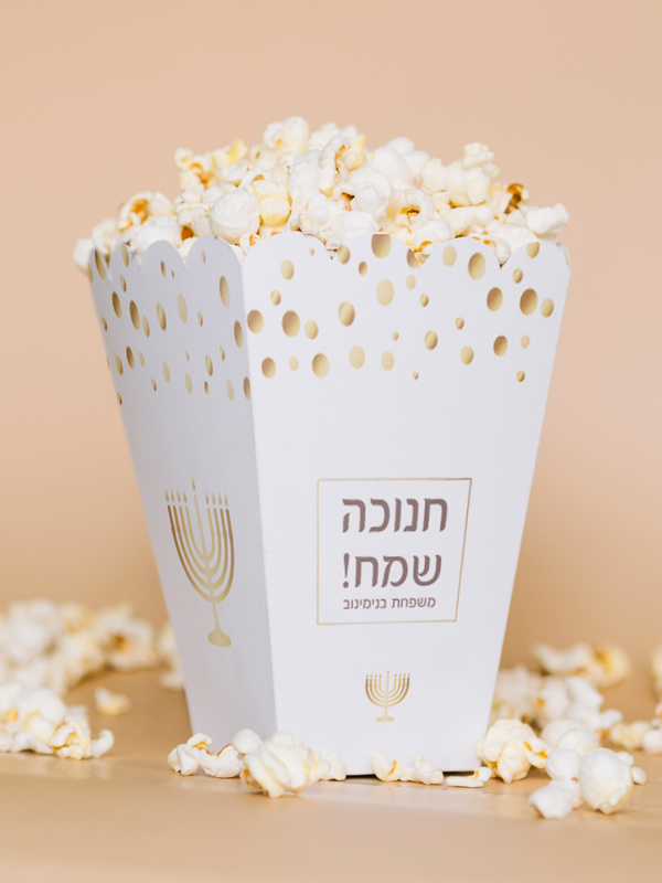 קופסת פופקורן חנוכה שמח זהב