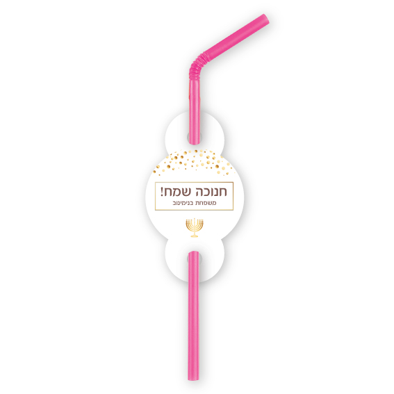 10 תוויות לקש חנוכה שמח זהב