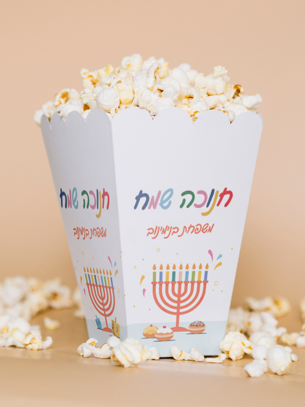 קופסת פופקורן חנוכה שמח צבעוני