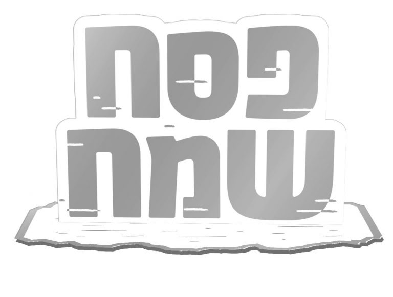 5 מרכזי שולחן פסח שמח כסף