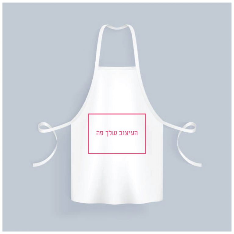 סינרים ממותגים - Hula
