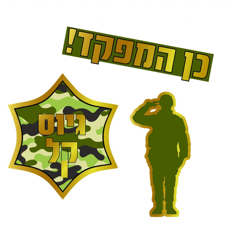 12 קישוטי שולחן גיוס קל