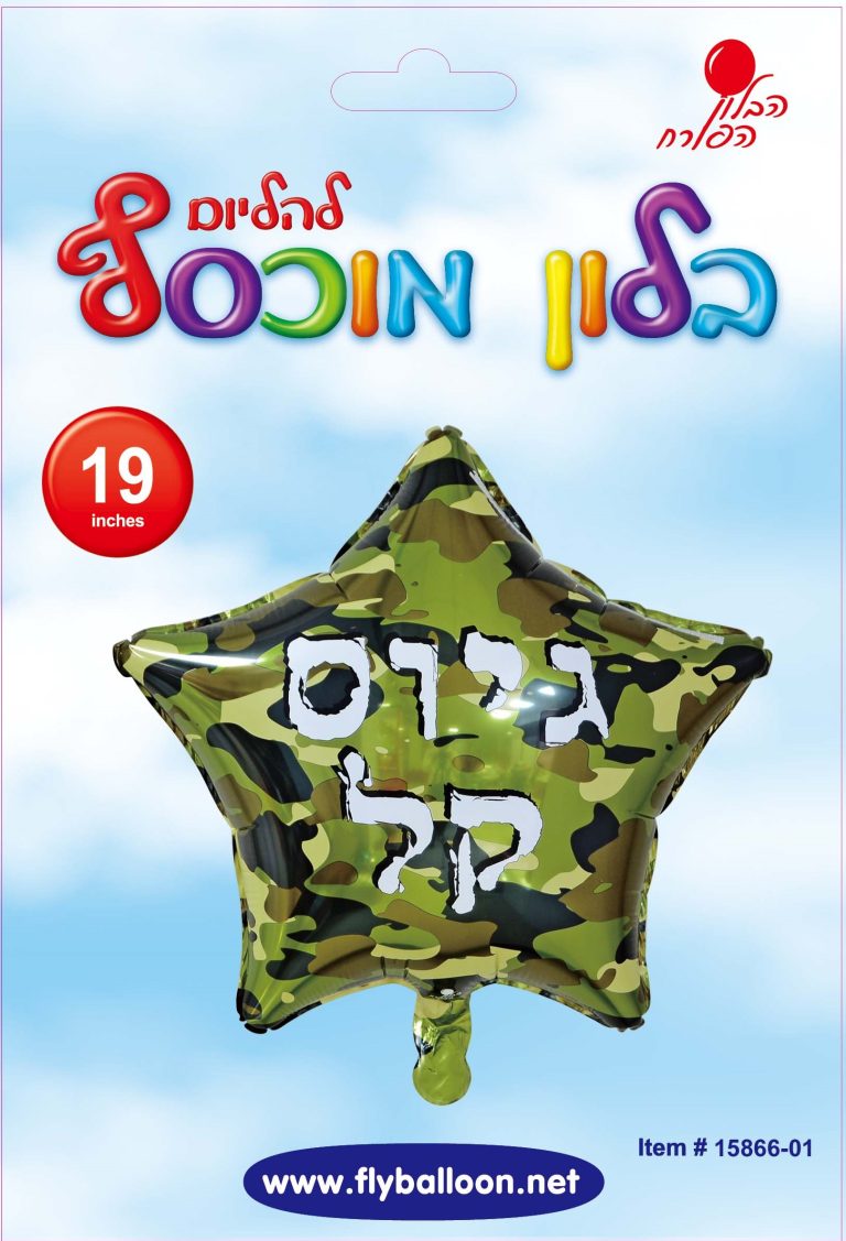 בלון גיוס קל ירוק