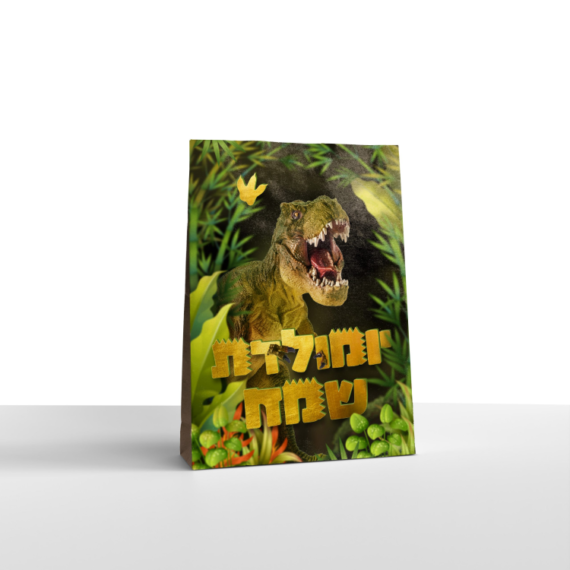 10 שקיות נייר דינוזאור זהב 30 ס”מ
