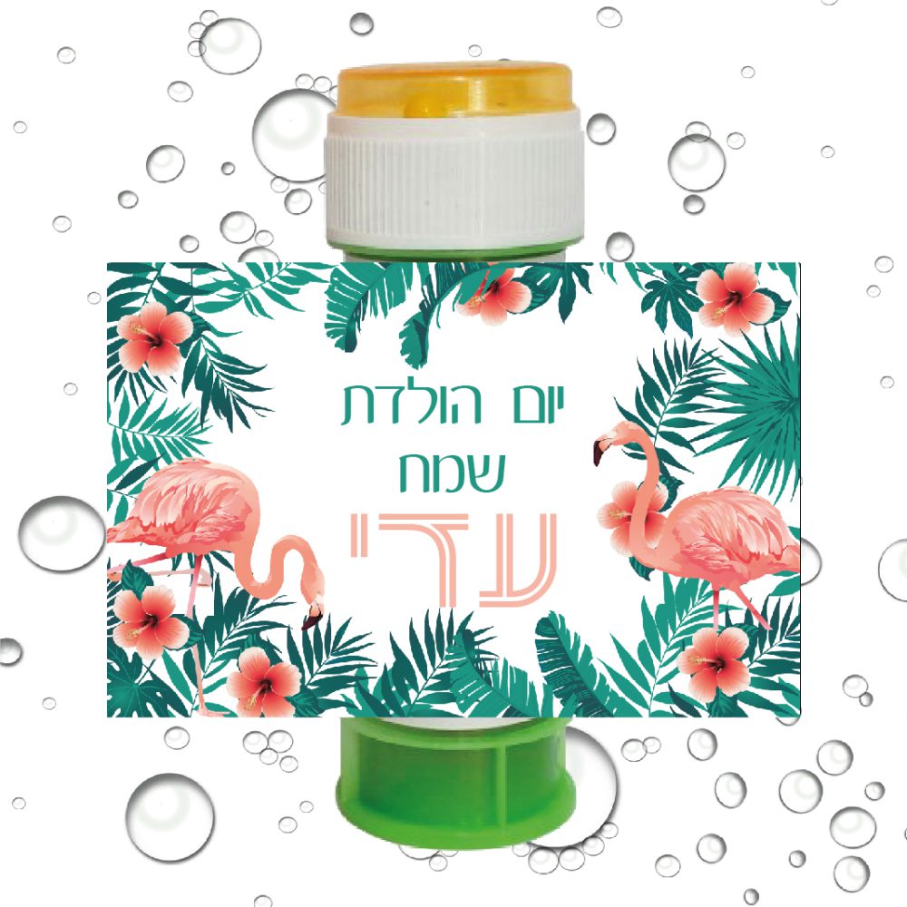 8 מדבקות לבועות סבון פלמינגו טרופי