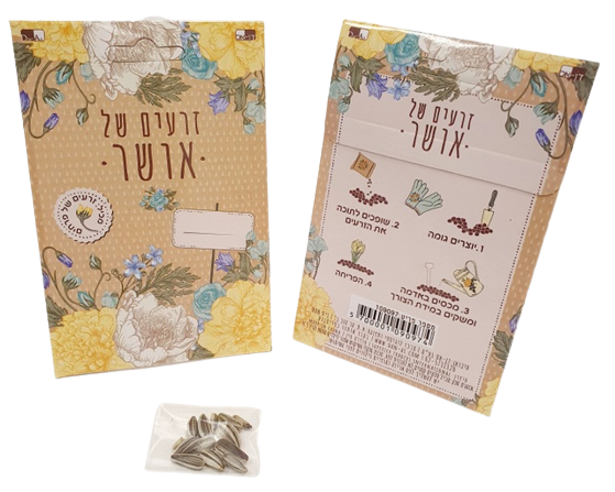 זרעים של אושר