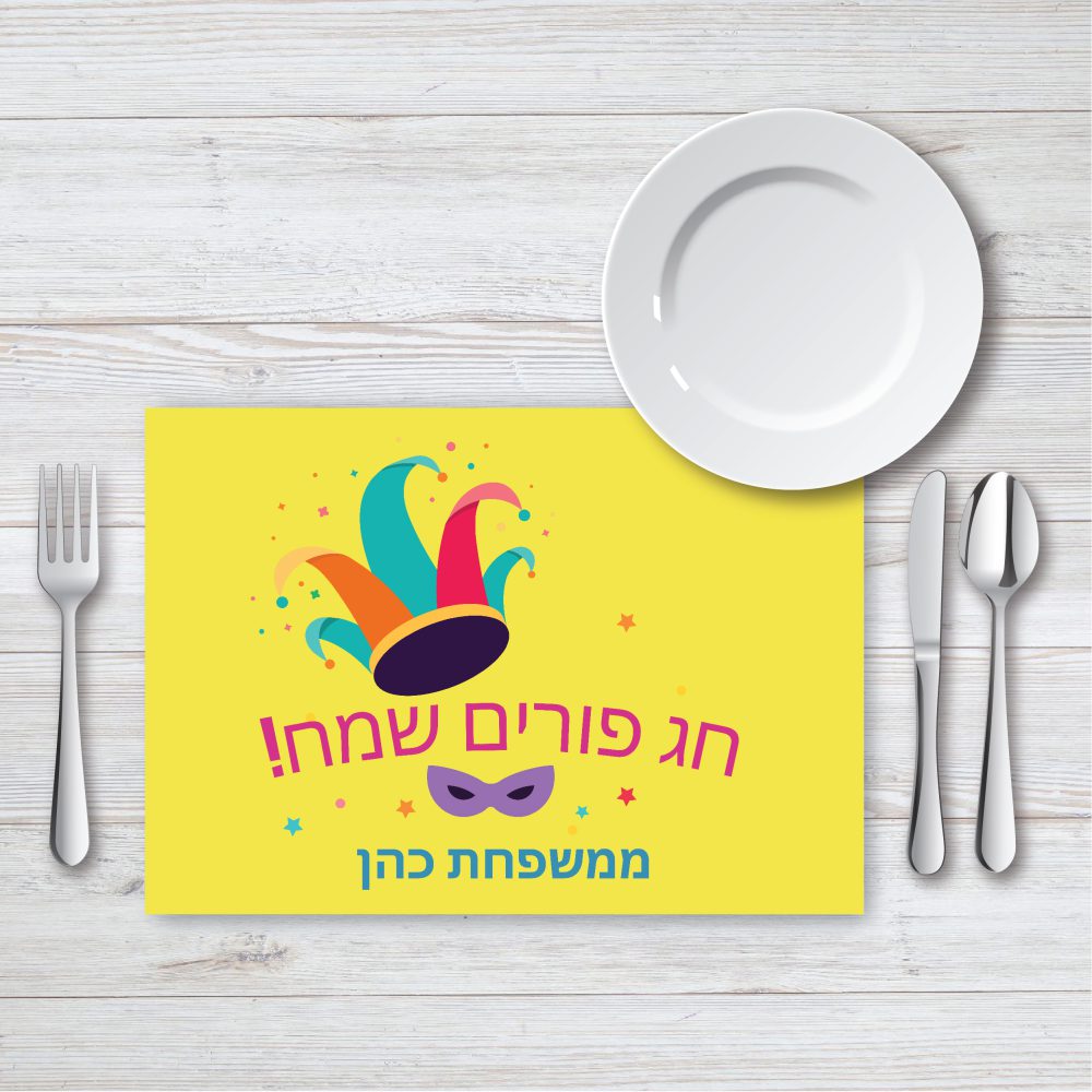 פלייסמנט מעוצב לפורים P3