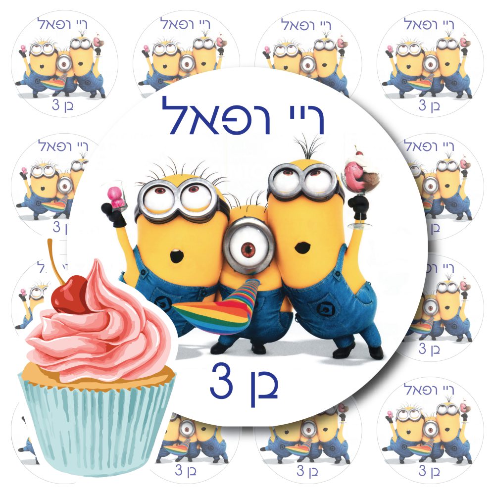 דף סוכר לקאפקייקס מיניונים