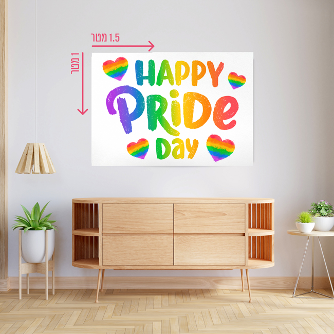 רקע קיר גדול 1.5*1 מטר-Happy Pride