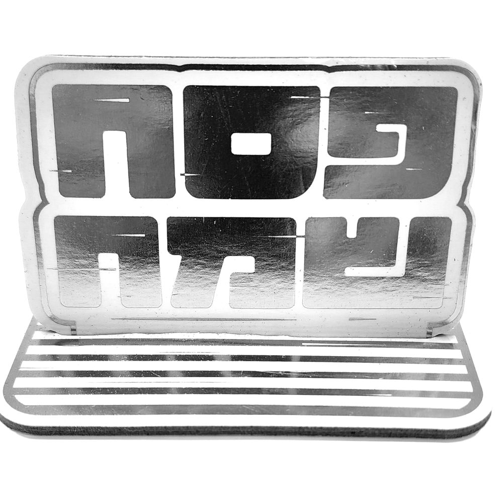 5 מרכזי שולחן קטנים-פסח שמח כסף