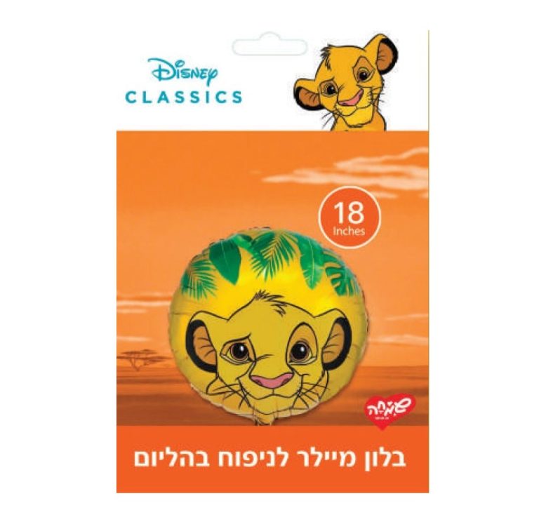 בלון מיילר עגול מלך האריות