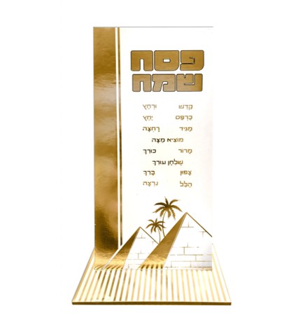 מרכז שולחן גבוה לפסח-זהב