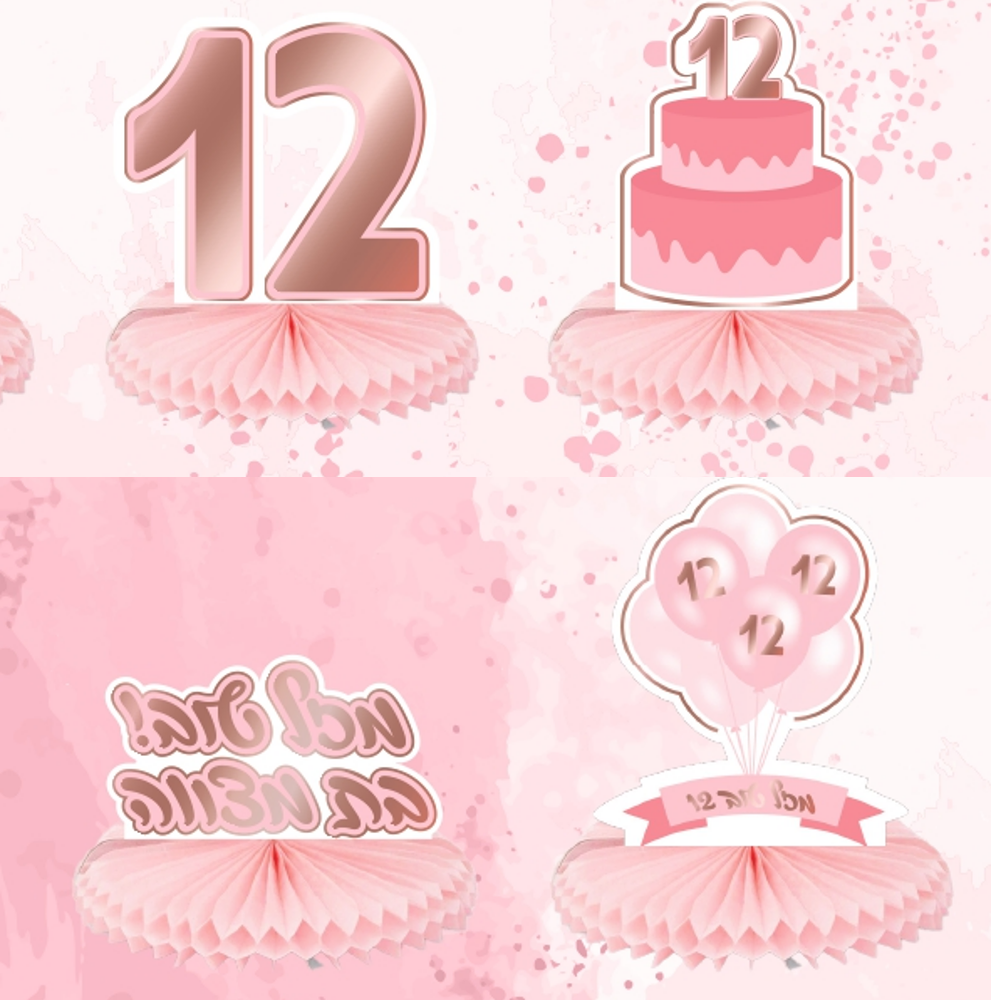 4 מרכזי שולחן בת מצווה נפתחים