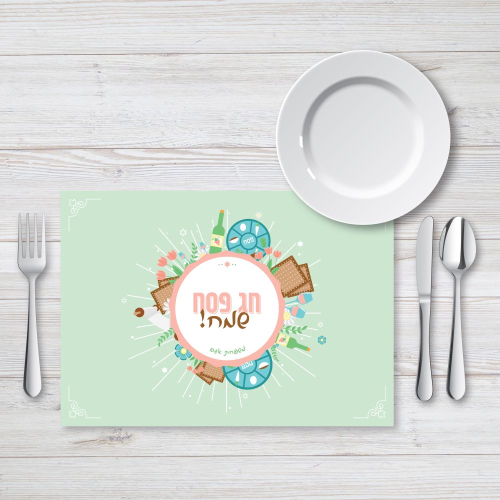 פלייסמנט מעוצב-חג פסח שמח במנטה