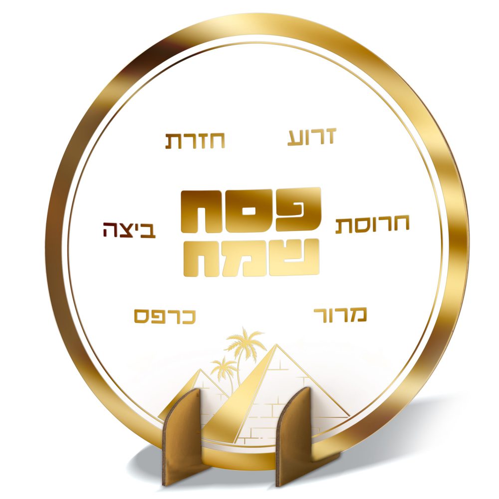 מרכז שולחן ברכות לפסח זהב
